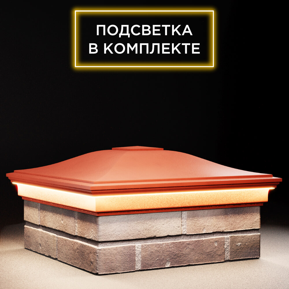 Колпак Zking Монблан Красный на столб 2х2 кирпича (515х515мм) c подсветкой в Орехово-Зуево фото