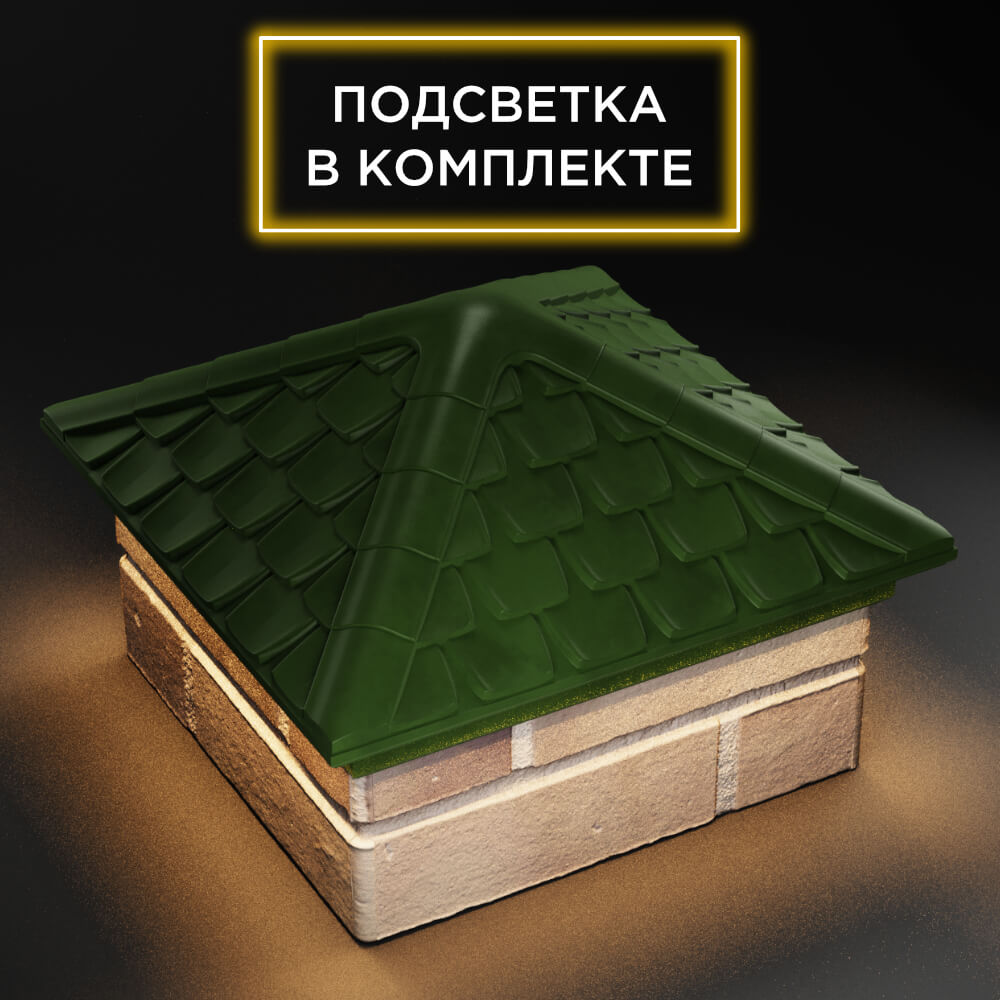 Колпак Zking Эльбрус Зеленый на столб 1.5х1.5 кирпича (385х385мм) с подсветкой в Орехово-Зуево фото