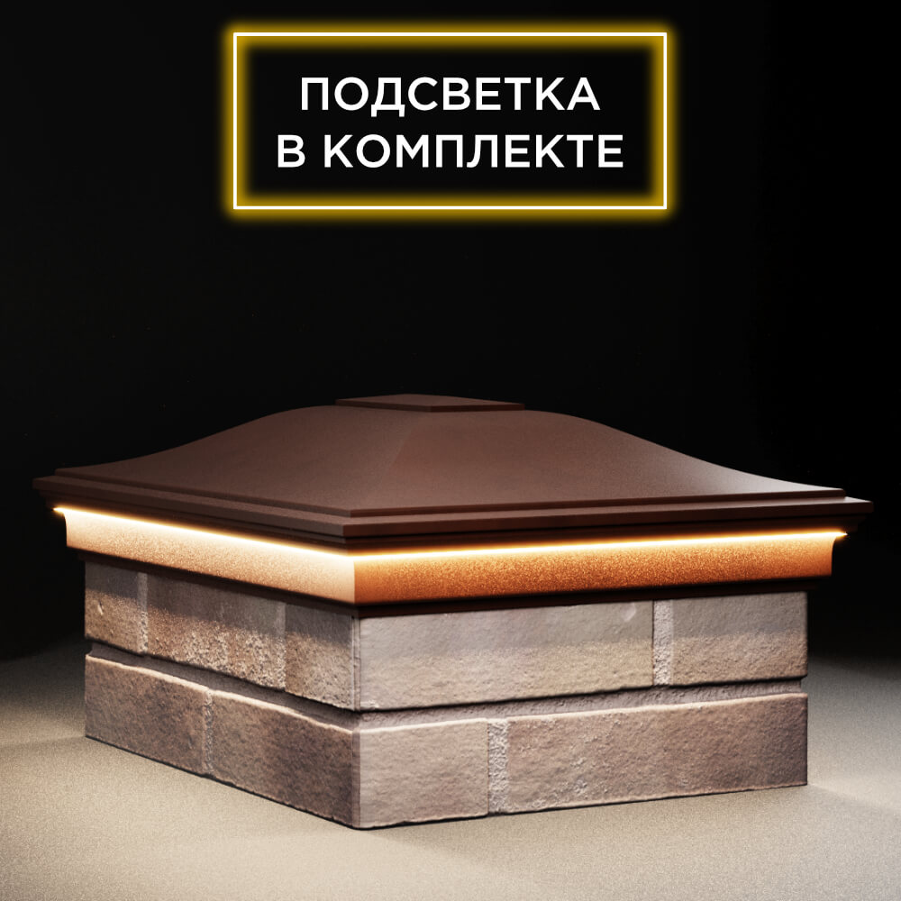 Колпак Zking Монблан Коричневый на столб 2х1.5 кирпича (515х385мм) c подсветкой в Орехово-Зуево фото