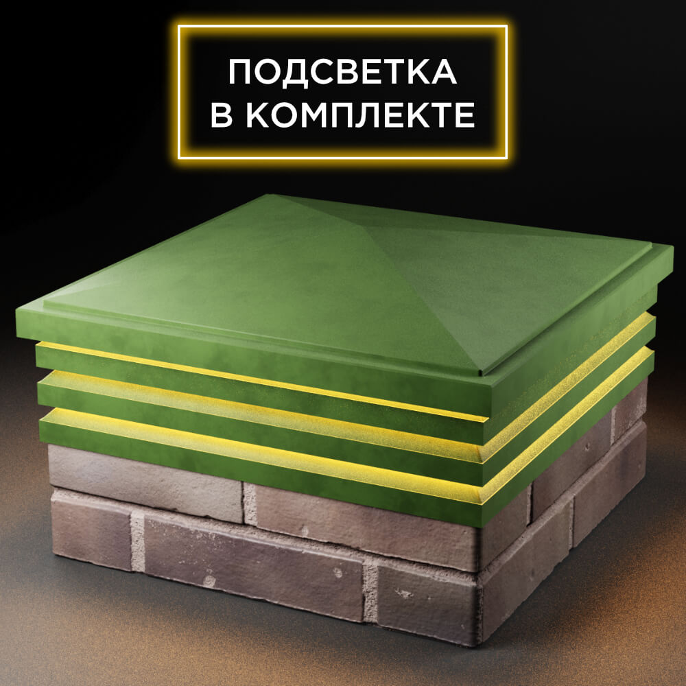 Колпак Zking Бона ХайТек Зеленый на столб 2х2 кирпича (513х513мм) с подсветкой в Орехово-Зуево фото