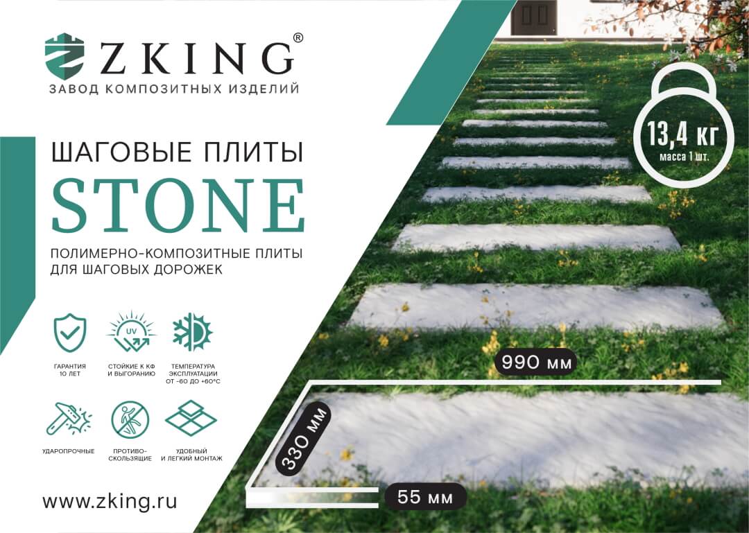 Шаговая плита STONE Черный Сланец 990х330х55мм в Орехово-Зуево фото