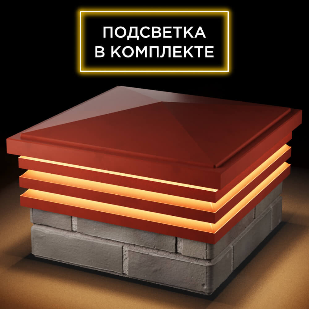 Колпак Zking Бона ХайТек Красный на столб 1.5х1.5 кирпича (385х385мм) с подсветкой в Орехово-Зуево фото