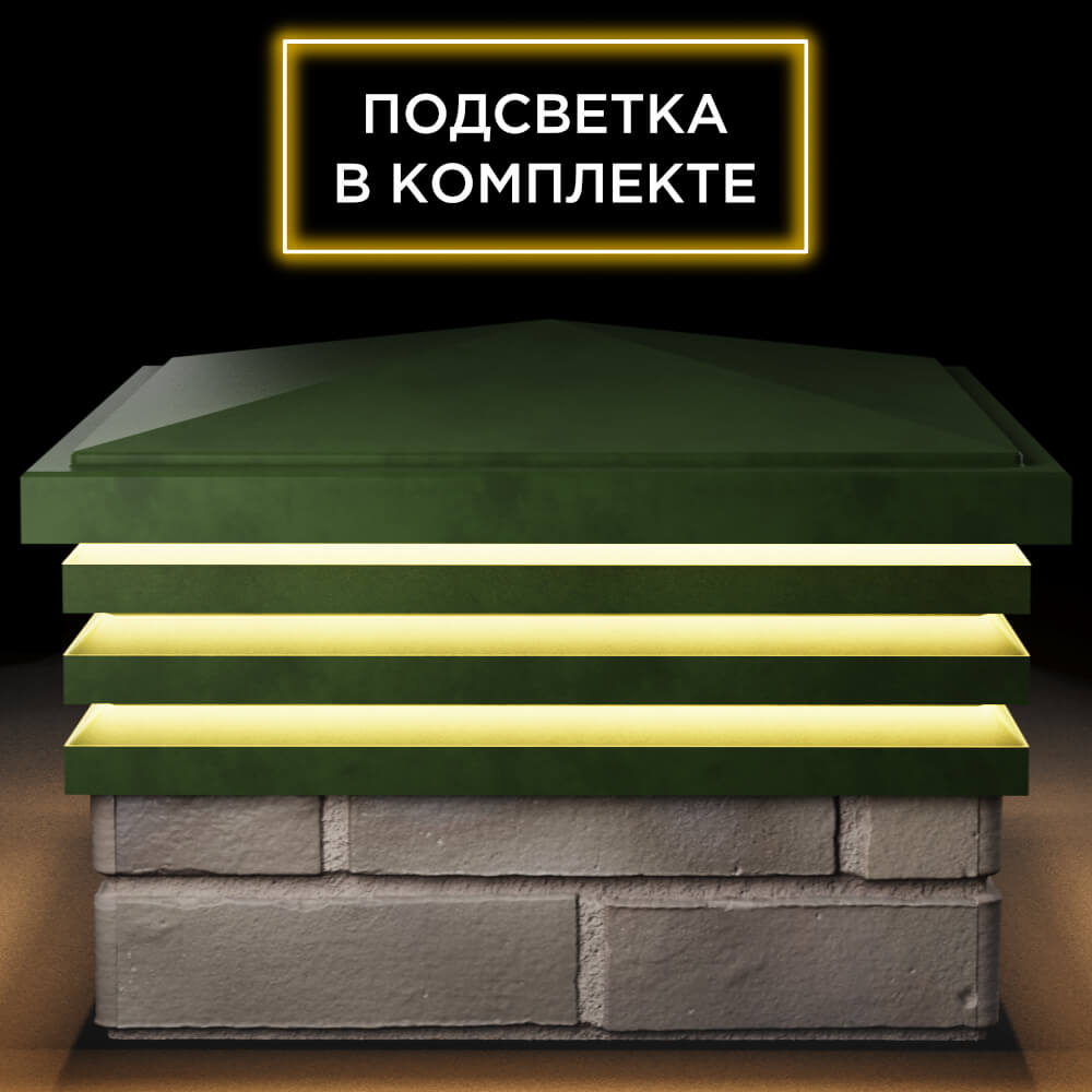 Колпак Zking Бона ХайТек Зеленый на столб 1.5х1.5 кирпича (385х385мм) с подсветкой Орехово-Зуево фото