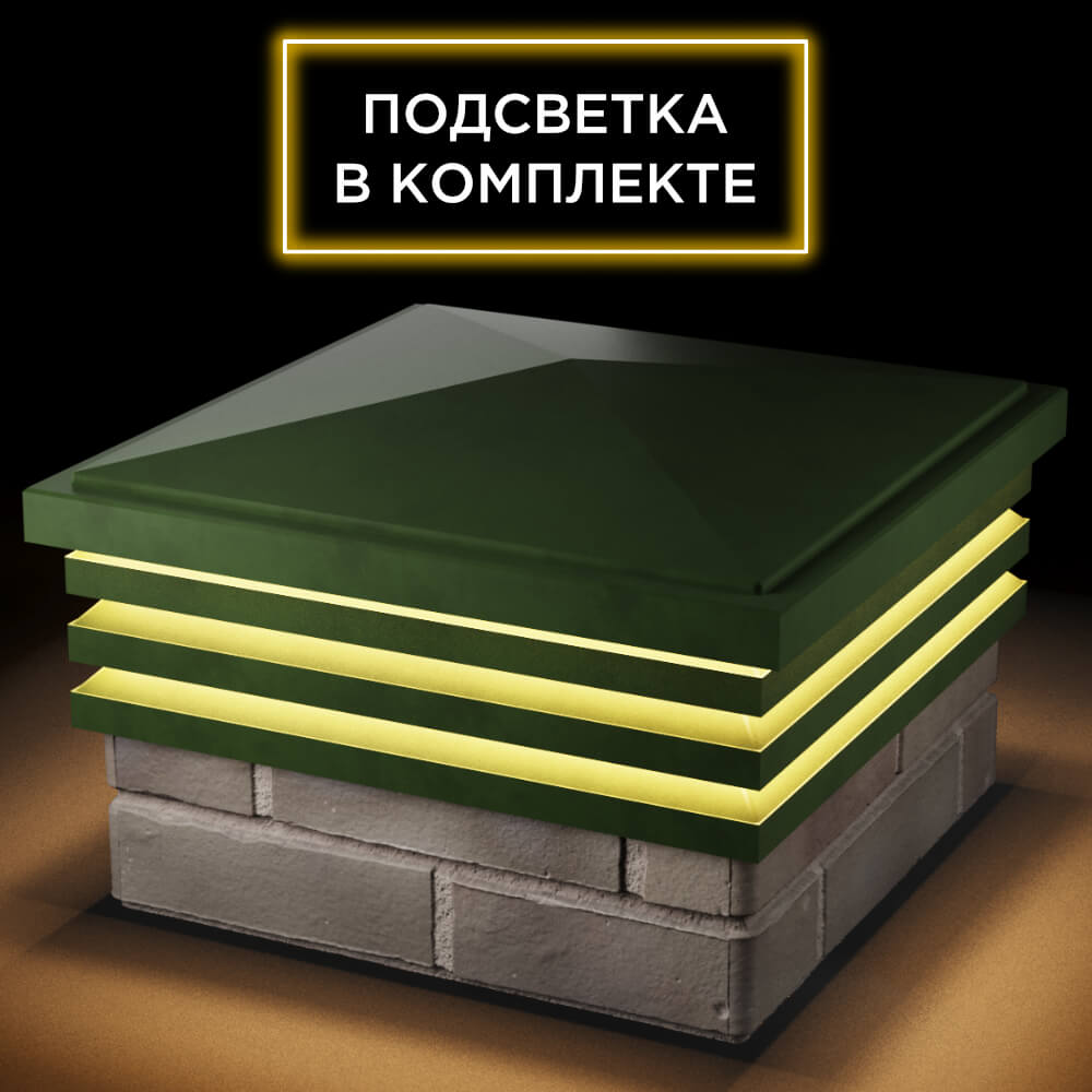 Колпак Zking Бона ХайТек Зеленый на столб 1.5х1.5 кирпича (385х385мм) с подсветкой в Орехово-Зуево фото