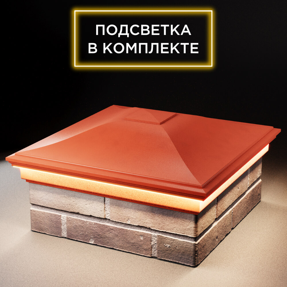 Колпак Zking Монблан Красный на столб 2х2 кирпича (515х515мм) c подсветкой в Орехово-Зуево фото