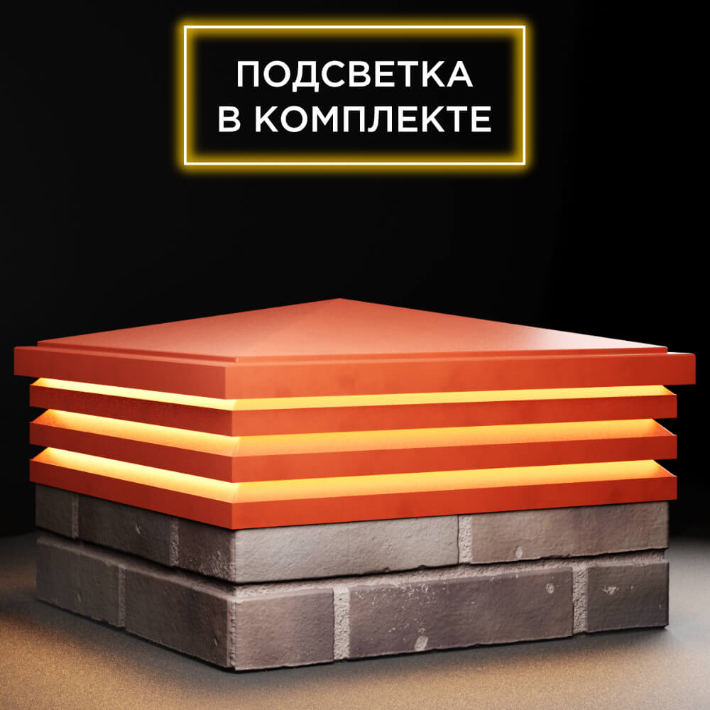 Колпак Zking Бона ХайТек Красный на столб 2х2 кирпича (513х513мм) с подсветкой в Орехово-Зуево фото