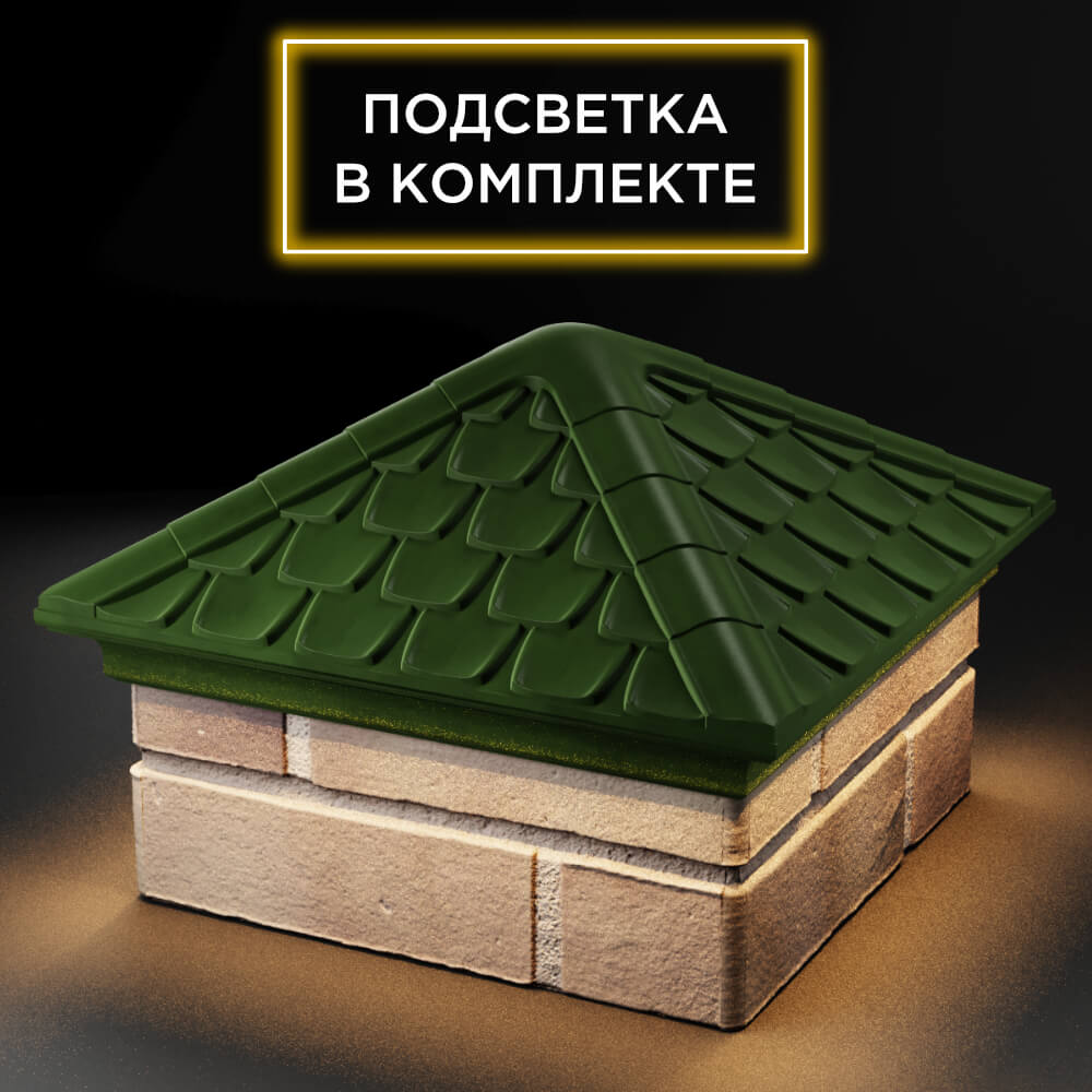 Колпак Zking Эльбрус Зеленый на столб 1.5х1.5 кирпича (385х385мм) с подсветкой в Орехово-Зуево фото