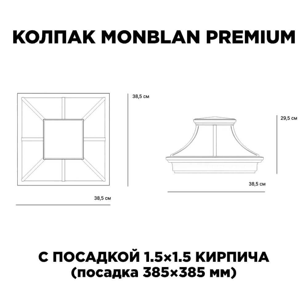 Колпак Zking Монблан Премиум Черный на столб 1.5х1.5 кирпича (385х385мм) с подсветкой в Орехово-Зуево фото