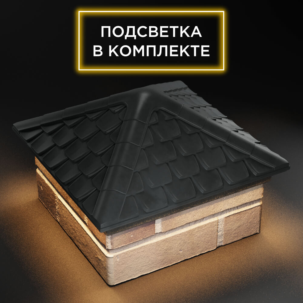 Колпак Zking Эльбрус Серый на столб 1.5х1.5 кирпича (385х385мм) с подсветкой в Орехово-Зуево фото
