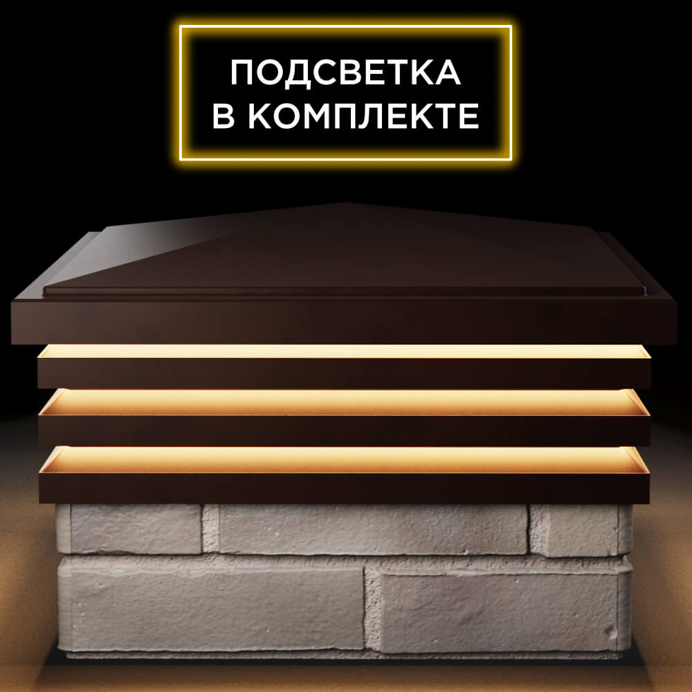 Колпак Zking Бона ХайТек Коричневый на столб 1.5х1.5 кирпича (385х385мм) с подсветкой Орехово-Зуево фото
