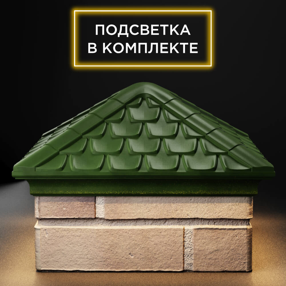 Колпак Zking Эльбрус Зеленый на столб 1.5х1.5 кирпича (385х385мм) с подсветкой Орехово-Зуево фото