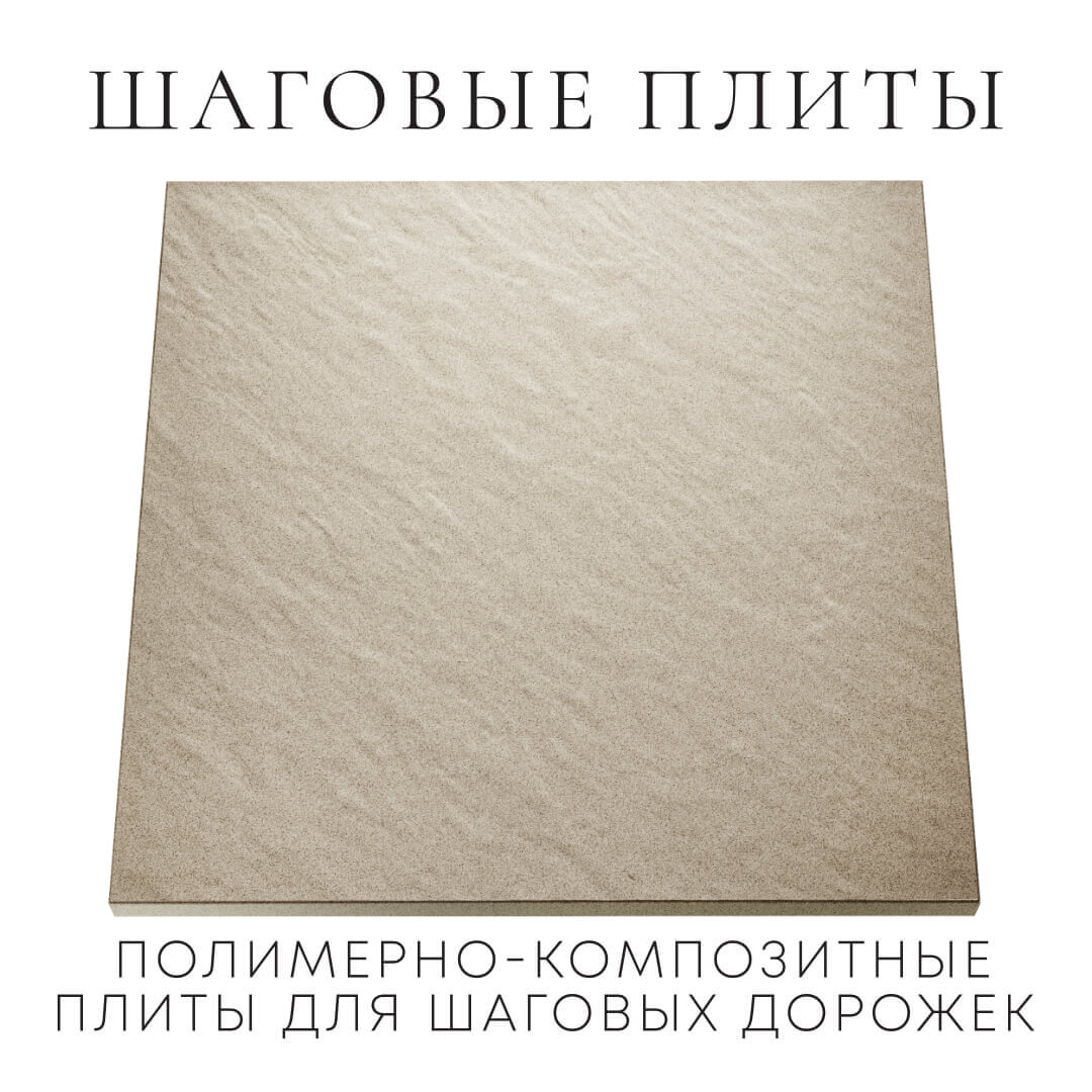 Шаговая плита STONE Светлая Галька 990х990х55мм Орехово-Зуево фото