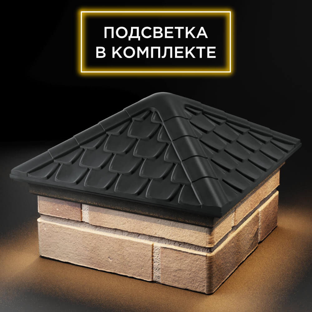 Колпак Zking Эльбрус Серый на столб 1.5х1.5 кирпича (385х385мм) с подсветкой в Орехово-Зуево фото