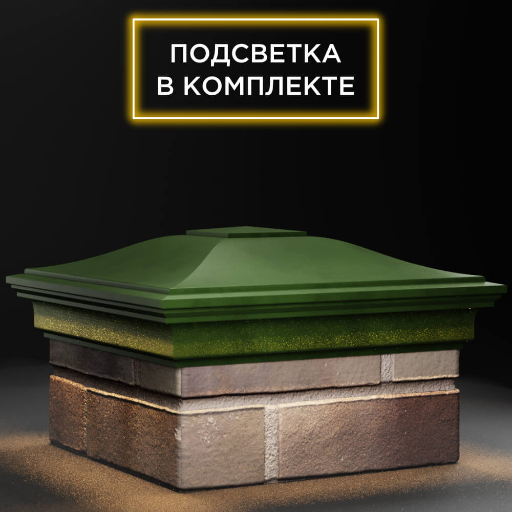 Колпак Zking Монблан Зеленый на столб 1.5х1.5 кирпича (385х385мм) с подсветкой в Орехово-Зуево фото