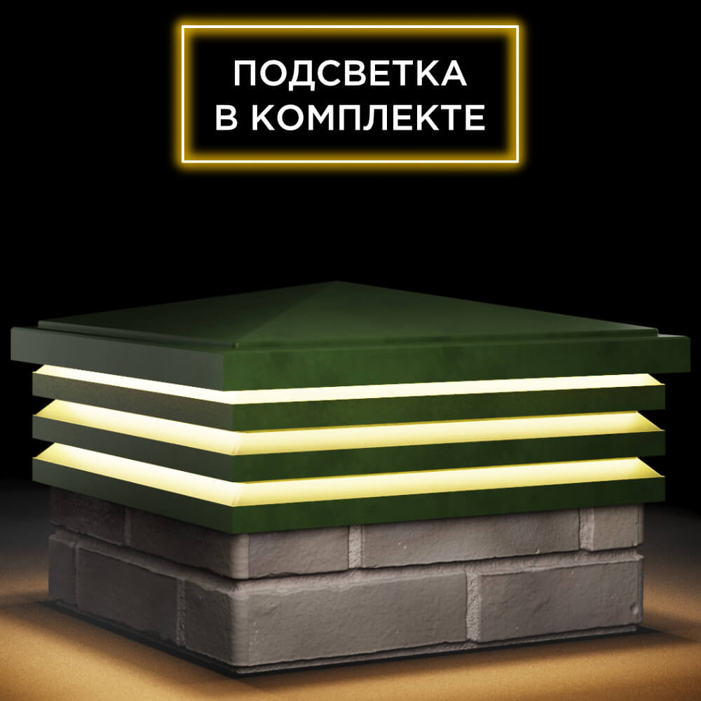 Колпак Zking Бона ХайТек Зеленый на столб 1.5х1.5 кирпича (385х385мм) с подсветкой в Орехово-Зуево фото