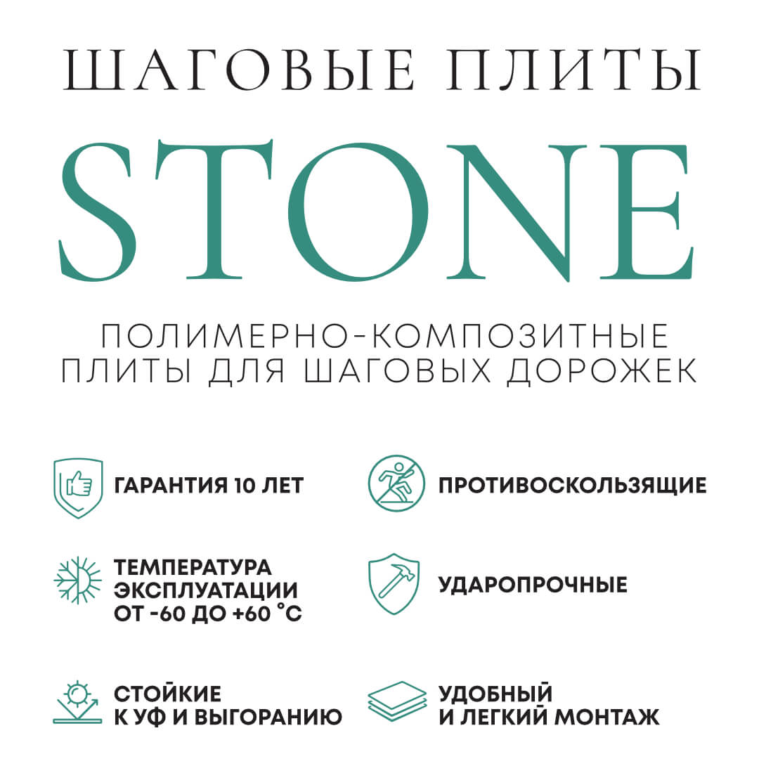 Шаговая плита STONE Черный Сланец 990х330х55мм в Орехово-Зуево фото