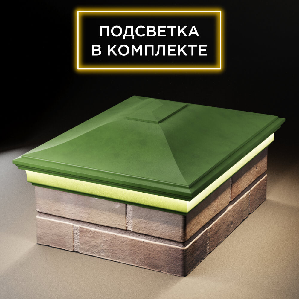 Колпак Zking Монблан Зеленый на столб 2х1.5 кирпича (515х385мм) c подсветкой Орехово-Зуево фото