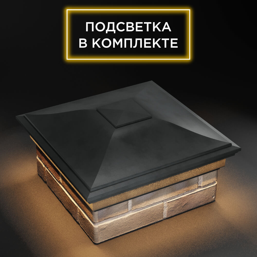 Колпак Zking Монблан Серый на столб 1.5х1.5 еврокирпича 0.7НФ (355х355мм) c подсветкой в Орехово-Зуево фото