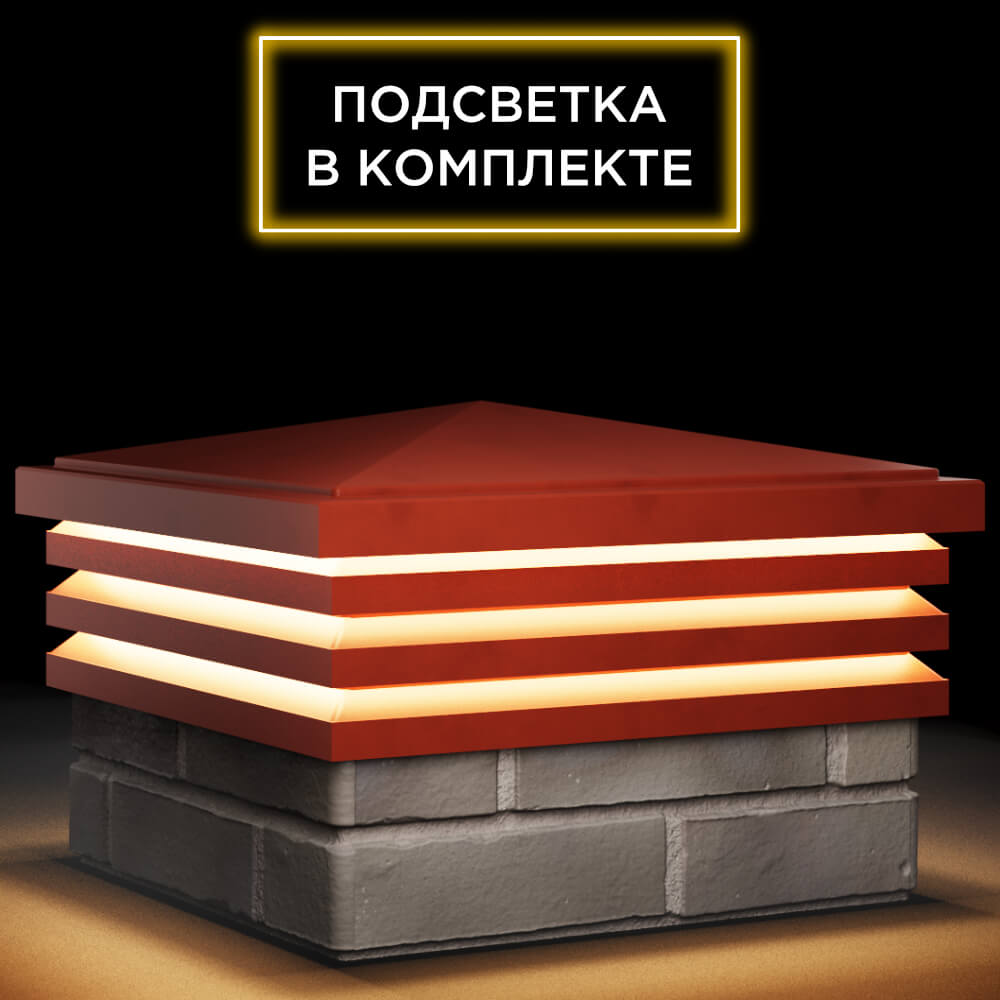 Колпак Zking Бона ХайТек Красный на столб 1.5х1.5 кирпича (385х385мм) с подсветкой в Орехово-Зуево фото