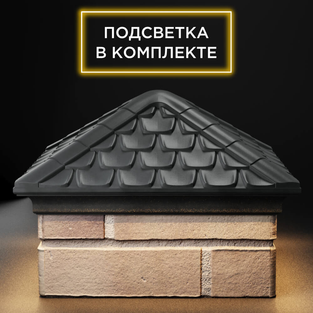 Колпак Zking Эльбрус Серый на столб 1.5х1.5 кирпича (385х385мм) с подсветкой Орехово-Зуево фото