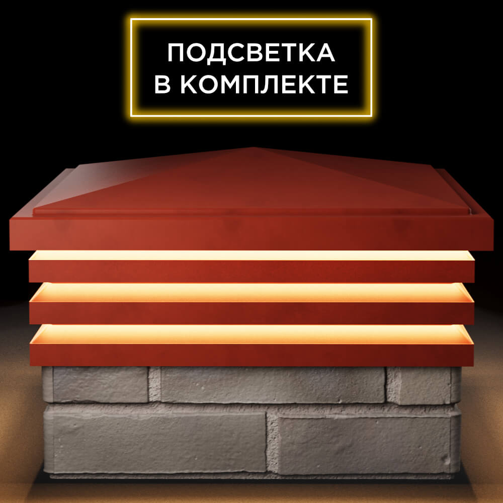 Колпак Zking Бона ХайТек Красный на столб 1.5х1.5 кирпича (385х385мм) с подсветкой Орехово-Зуево фото