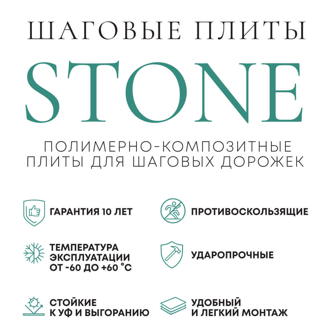Шаговая плита STONE Светлая Галька 990х990х55мм в Орехово-Зуево фото