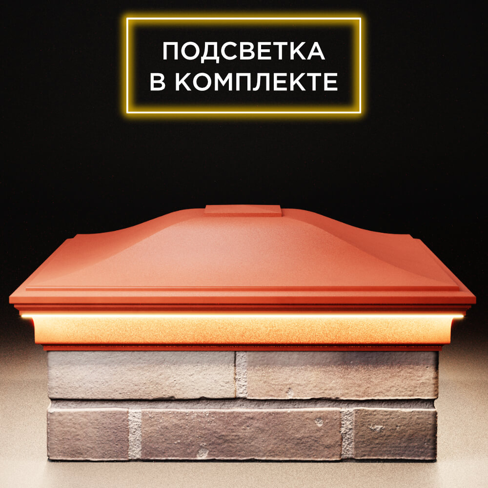 Колпак Zking Монблан Красный на столб 2х2 кирпича (515х515мм) c подсветкой Орехово-Зуево фото