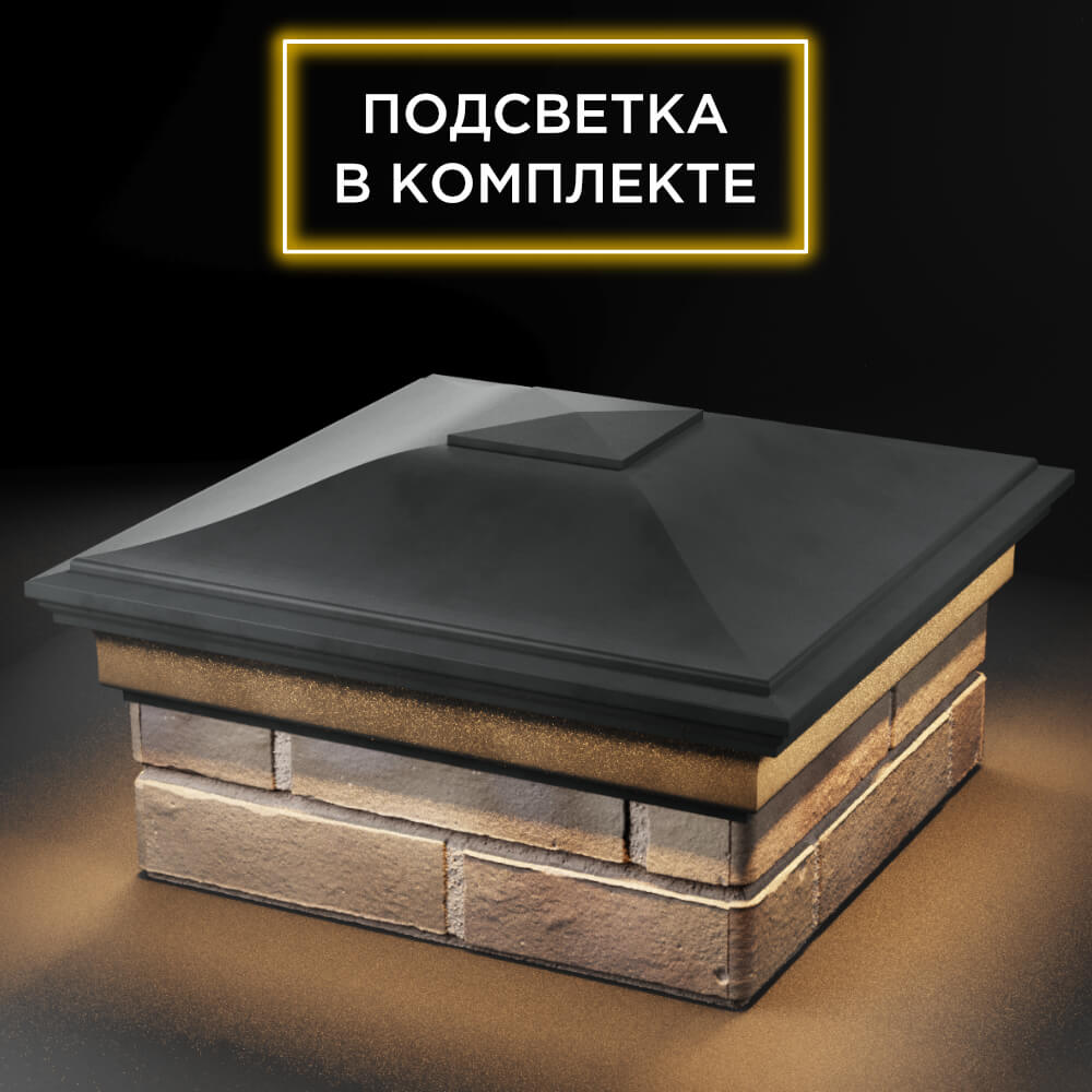 Колпак Zking Монблан Серый на столб 1.5х1.5 кирпича (385х385мм) с подсветкой в Орехово-Зуево фото