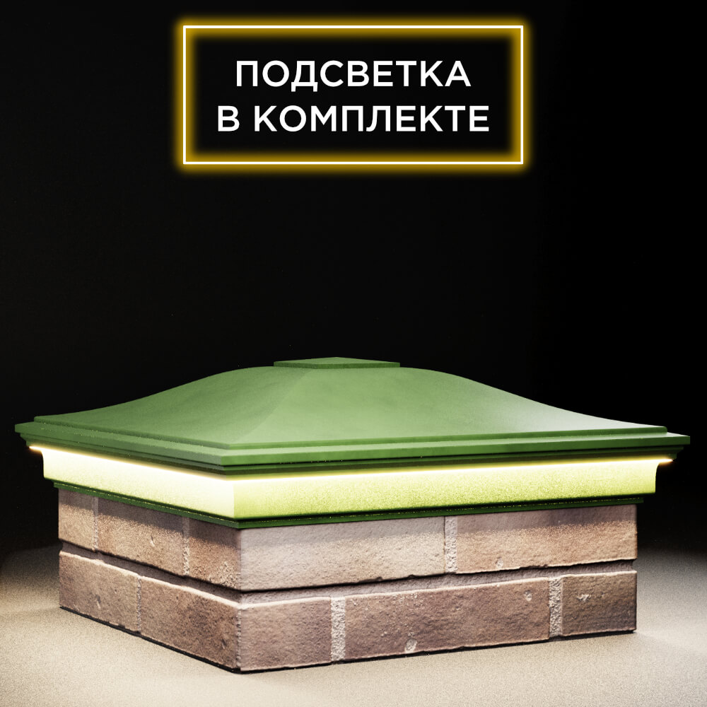 Колпак Zking Монблан Зеленый на столб 2х2 кирпича (515х515мм) c подсветкой в Орехово-Зуево фото