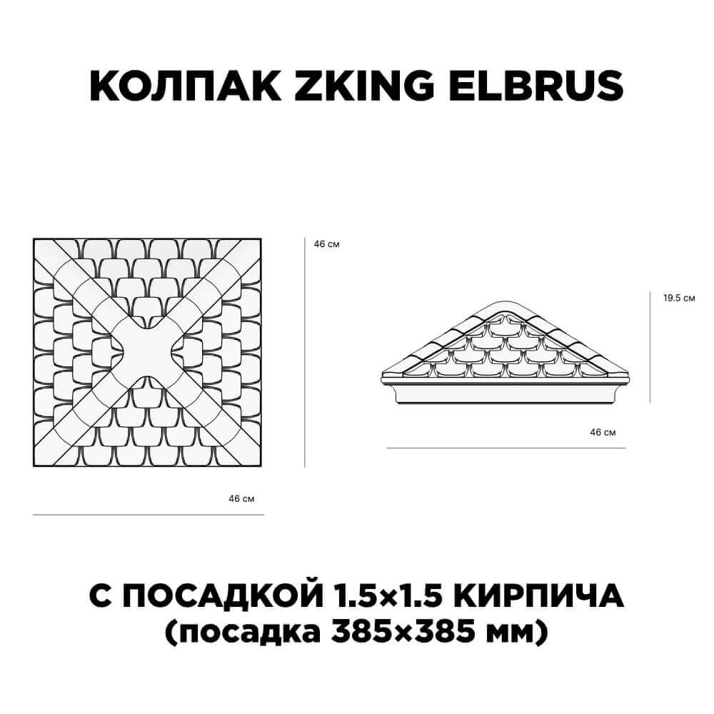 Колпак Zking Эльбрус Коричневый на столб 1.5х1.5 кирпича (385х385мм) с подсветкой в Орехово-Зуево фото